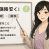 黒髪の若い女性キャラクター（Finna先輩）がホワイトボードを指し棒で指しながら、健康保険を安くする裏技について説明している。ホワイトボードには『健康保険安く！』という大きなタイトルと、任意継続から国保への切り替え、保険料軽減や年金減免の申請についての解説がイラストと文字で描かれている。