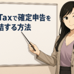 スーツ姿の黒髪の女性がホワイトボードの前に立ち、指差し棒を使って説明しているイラスト。ホワイトボードには『e-Taxで確定申告を完結する方法』と大きく書かれている。