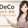 ホワイトボードの前に立つ長い黒髪の女性（Finna先輩）が、やわらかく微笑みながら指差し棒を持ち、「iDeCo 始め方・節税シミュレーション」と書かれた内容を解説している。ラベンダー色のブラウスとベージュのジャケットを着用し、清潔感のある明るい室内で説明している様子。